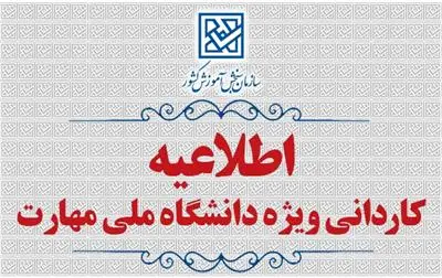 ثبت نام بدون آزمون مقطع کاردانی