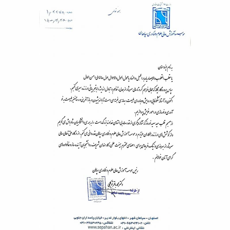 Congratulatory message from the President of the University