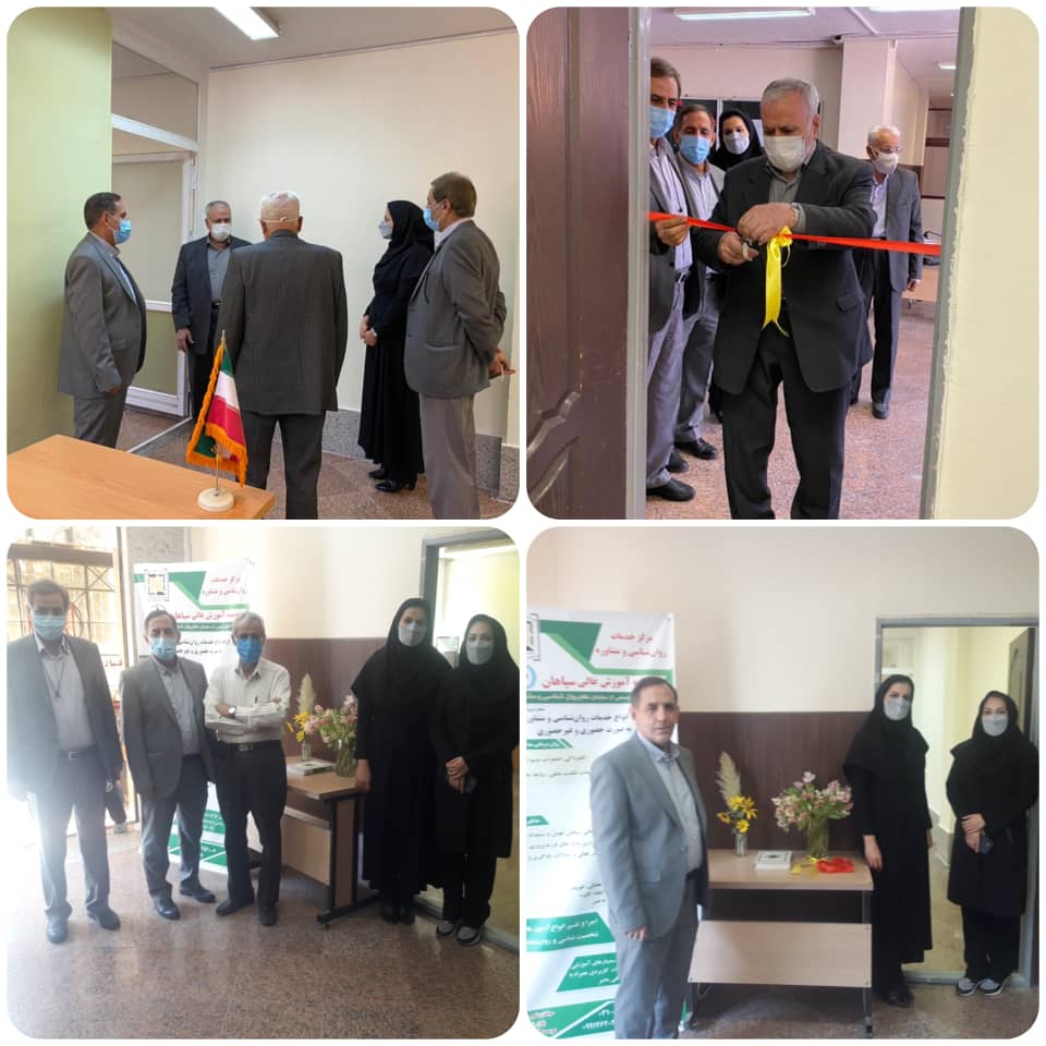 افتتاح مرکز خدمات روان شناسی و مشاوره دانشگاه سپاهان