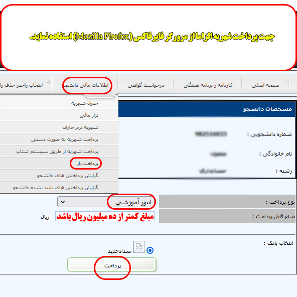 نحوه پرداخت شهریه به صورت اینترنتی